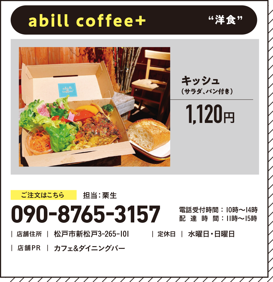 abillcoffee＋(洋食)：キッシュ